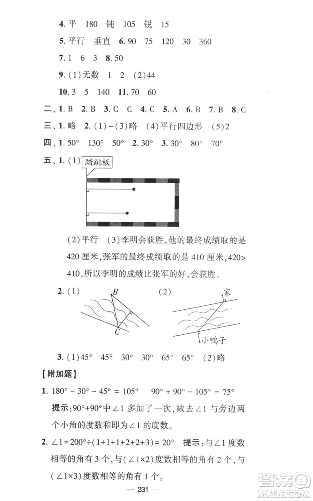 寧夏人民教育出版社2022學(xué)霸提優(yōu)大試卷四年級(jí)上冊(cè)數(shù)學(xué)江蘇版江蘇國(guó)標(biāo)參考答案