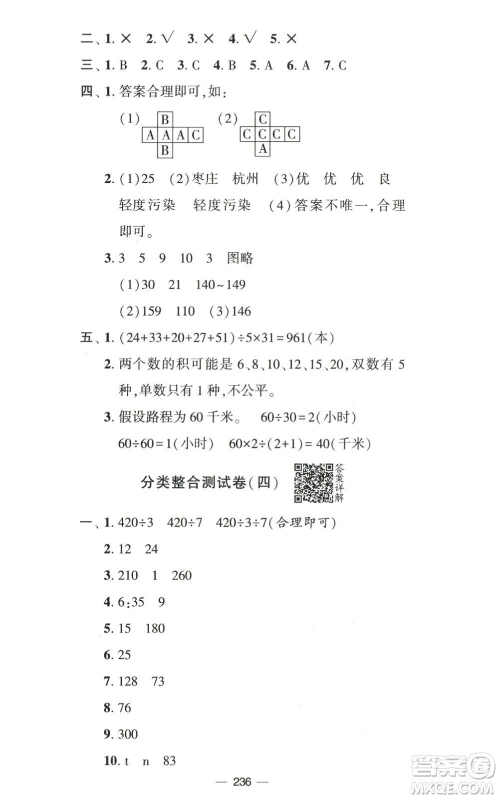 寧夏人民教育出版社2022學(xué)霸提優(yōu)大試卷四年級(jí)上冊(cè)數(shù)學(xué)江蘇版江蘇國(guó)標(biāo)參考答案