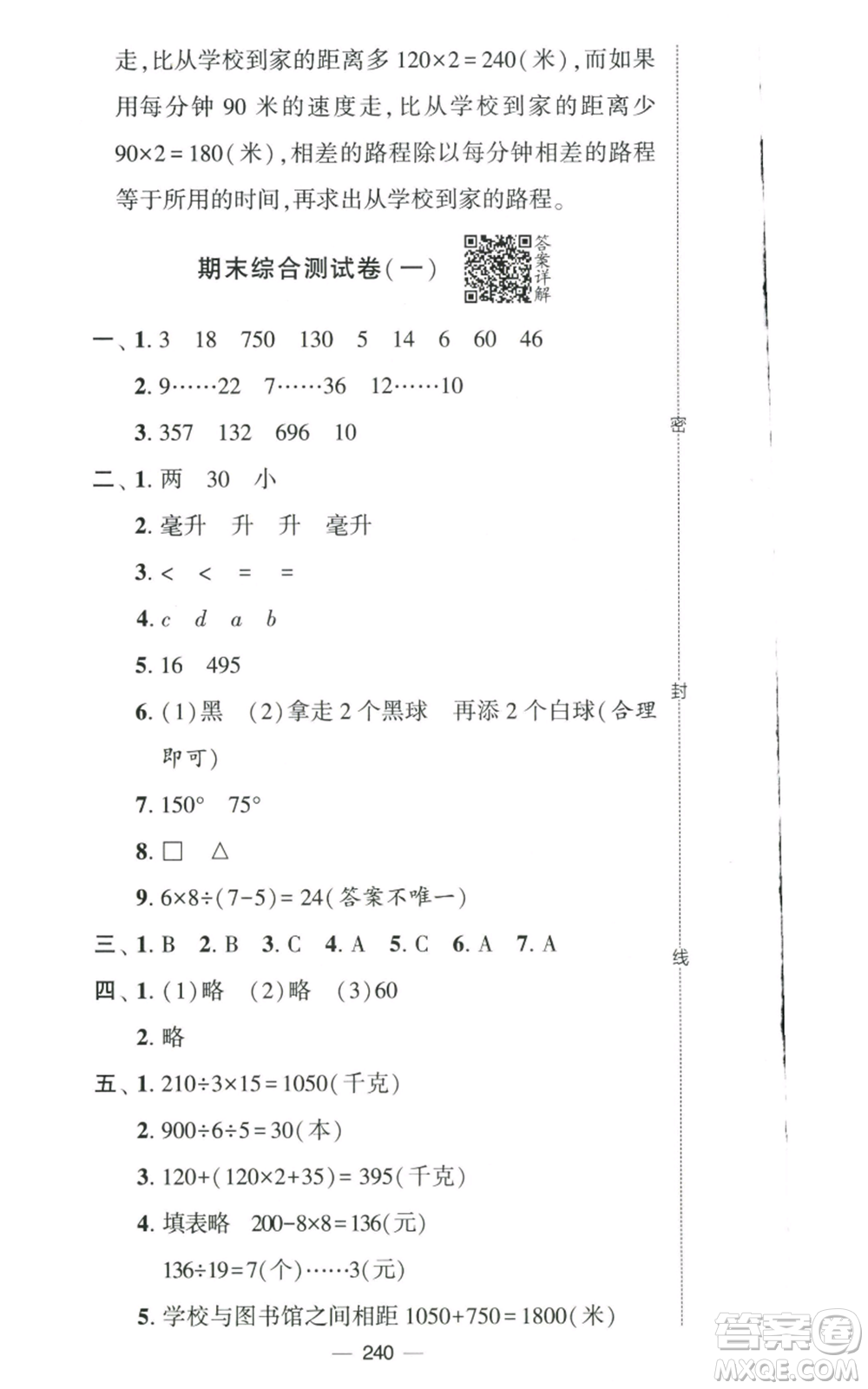 寧夏人民教育出版社2022學(xué)霸提優(yōu)大試卷四年級(jí)上冊(cè)數(shù)學(xué)江蘇版江蘇國(guó)標(biāo)參考答案