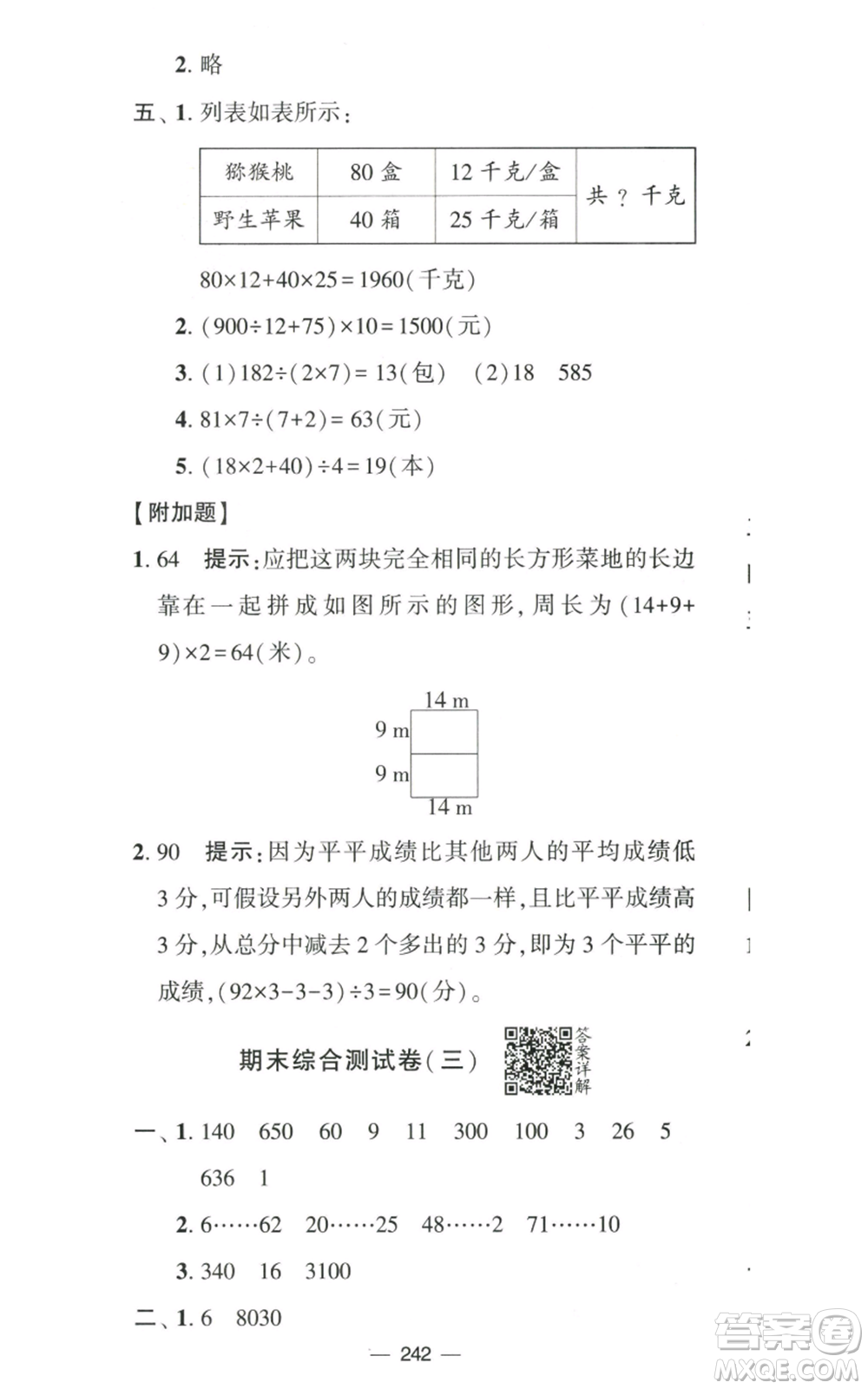 寧夏人民教育出版社2022學(xué)霸提優(yōu)大試卷四年級(jí)上冊(cè)數(shù)學(xué)江蘇版江蘇國(guó)標(biāo)參考答案