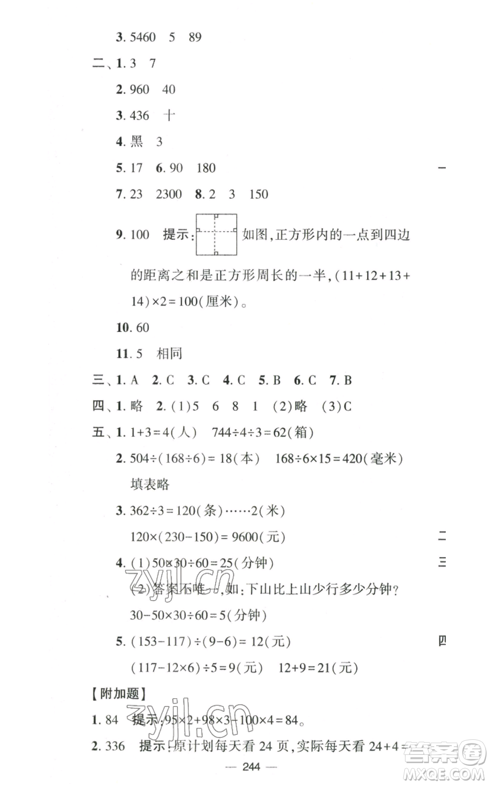 寧夏人民教育出版社2022學(xué)霸提優(yōu)大試卷四年級(jí)上冊(cè)數(shù)學(xué)江蘇版江蘇國(guó)標(biāo)參考答案