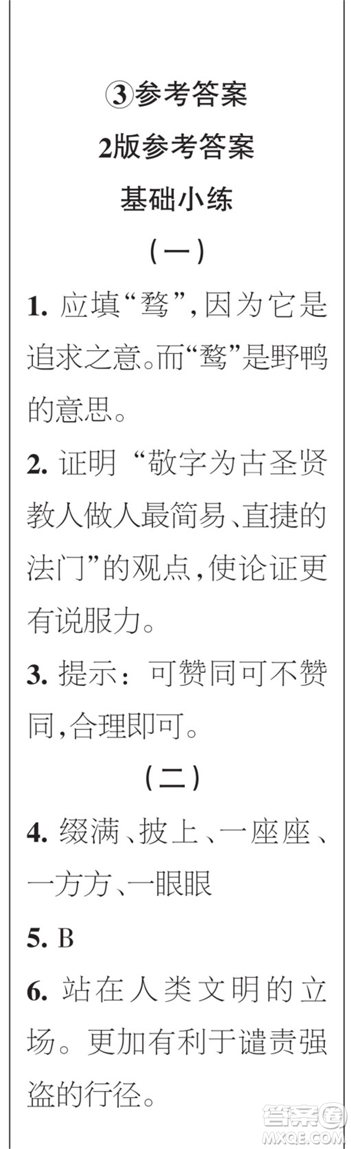 時代學(xué)習(xí)報語文周刊九年級2022-2023學(xué)年度第一學(xué)期1-4期參考答案