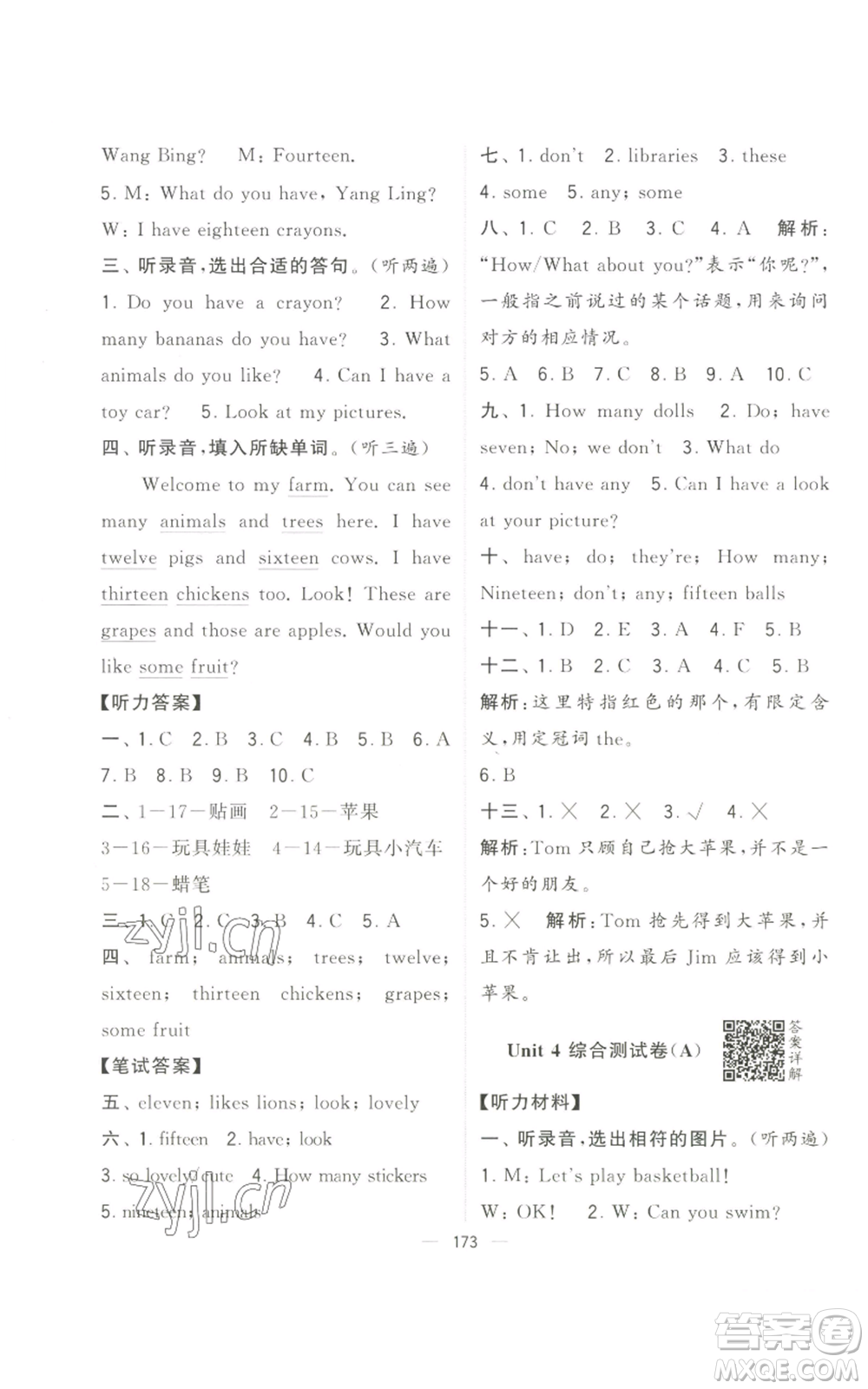 寧夏人民教育出版社2022學(xué)霸提優(yōu)大試卷四年級上冊英語江蘇版江蘇國標(biāo)參考答案