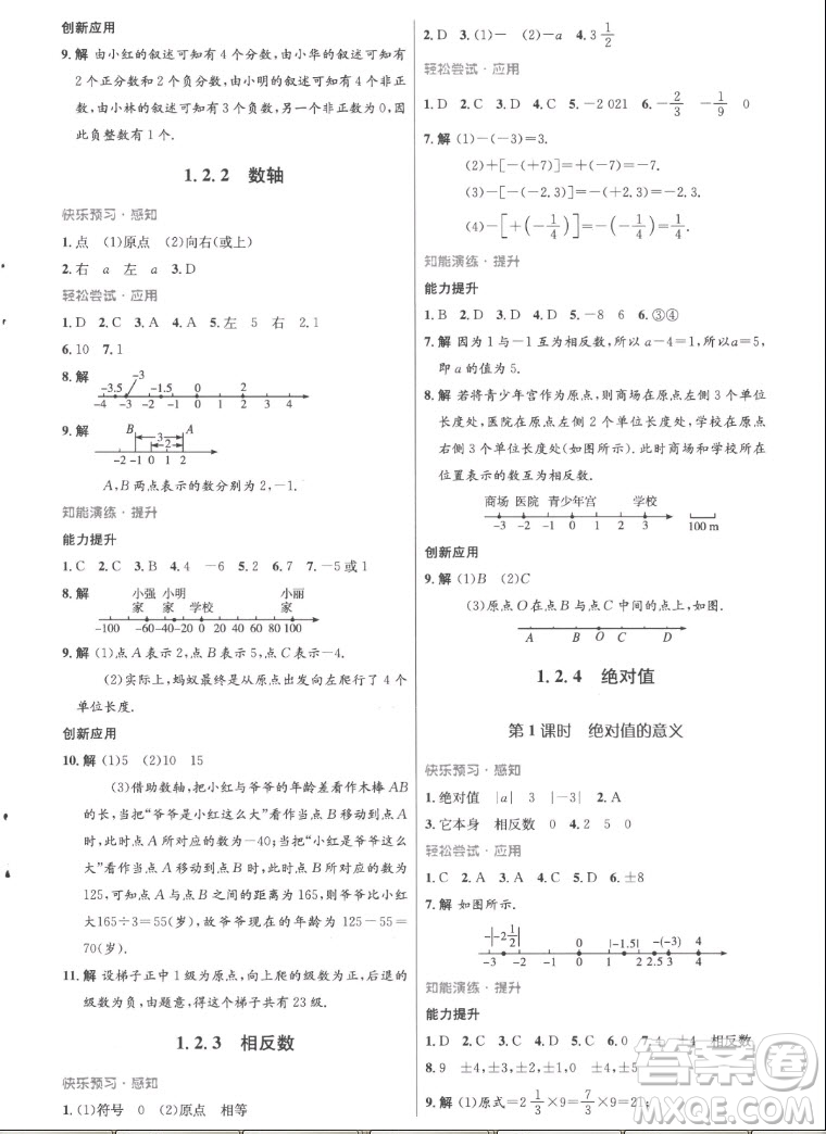 人民教育出版社2022秋初中同步測控優(yōu)化設(shè)計數(shù)學(xué)七年級上冊精編版答案