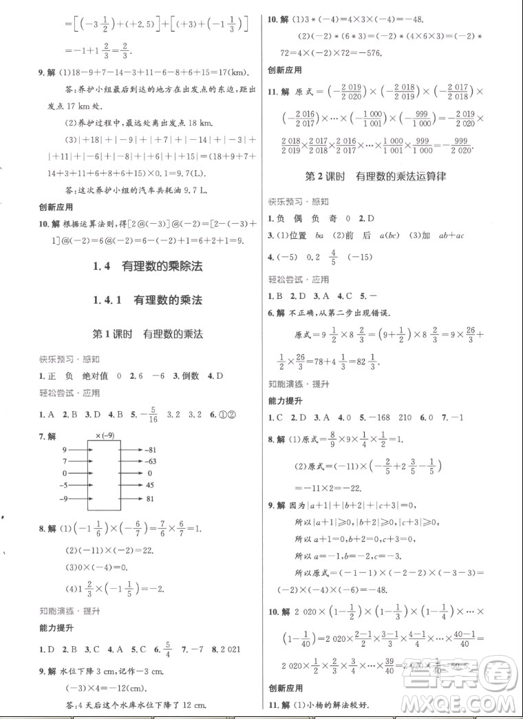 人民教育出版社2022秋初中同步測控優(yōu)化設(shè)計數(shù)學(xué)七年級上冊精編版答案