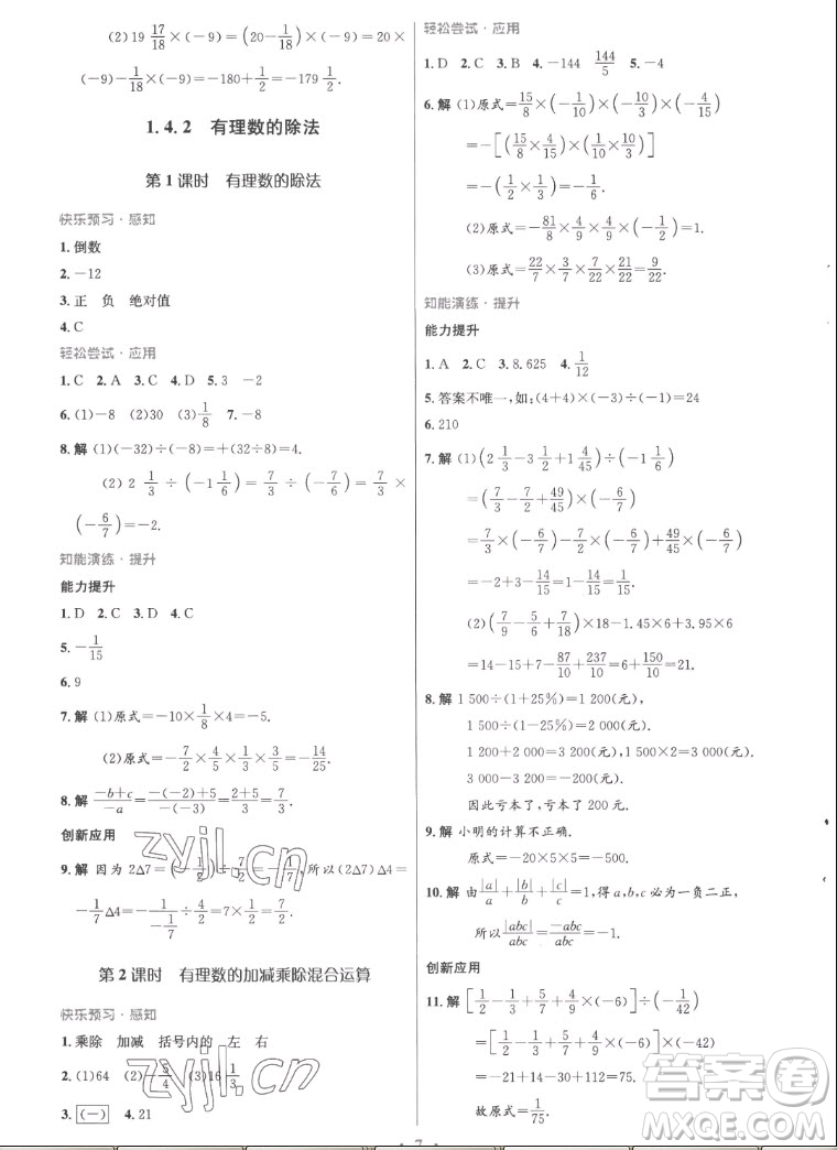 人民教育出版社2022秋初中同步測控優(yōu)化設(shè)計數(shù)學(xué)七年級上冊精編版答案