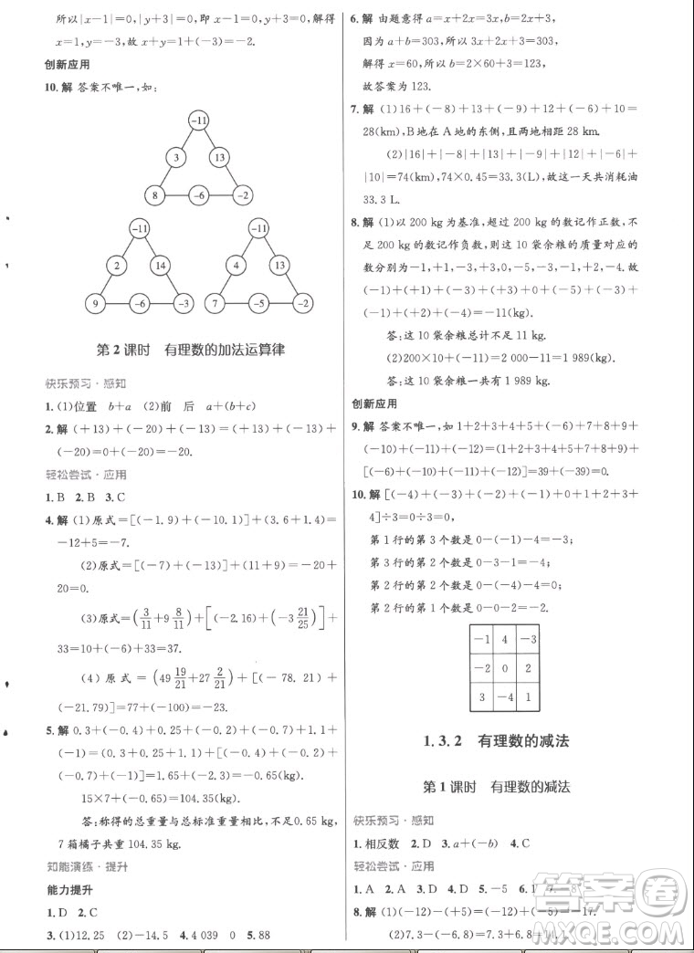 人民教育出版社2022秋初中同步測控優(yōu)化設(shè)計數(shù)學(xué)七年級上冊精編版答案