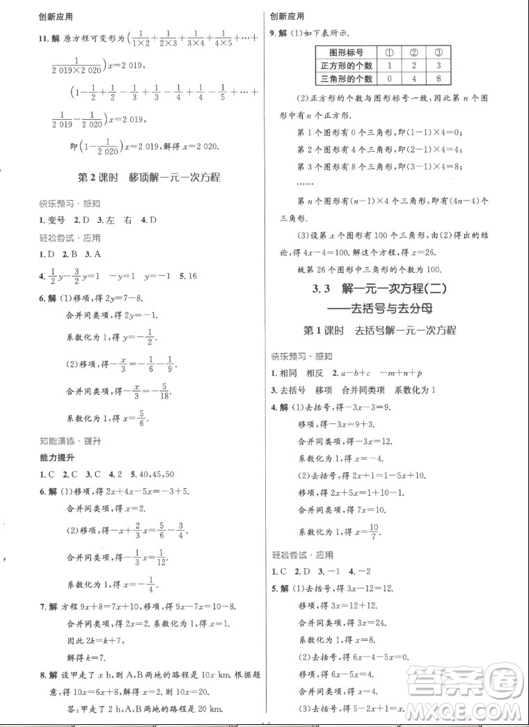 人民教育出版社2022秋初中同步測控優(yōu)化設(shè)計數(shù)學(xué)七年級上冊精編版答案