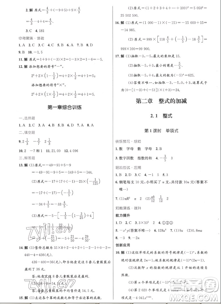 人民教育出版社2022秋初中同步測控優(yōu)化設(shè)計數(shù)學(xué)七年級上冊精編版答案