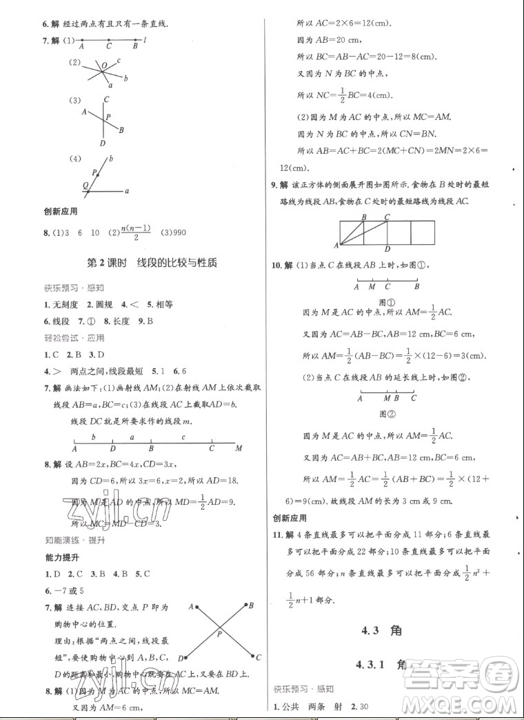 人民教育出版社2022秋初中同步測控優(yōu)化設(shè)計數(shù)學(xué)七年級上冊精編版答案