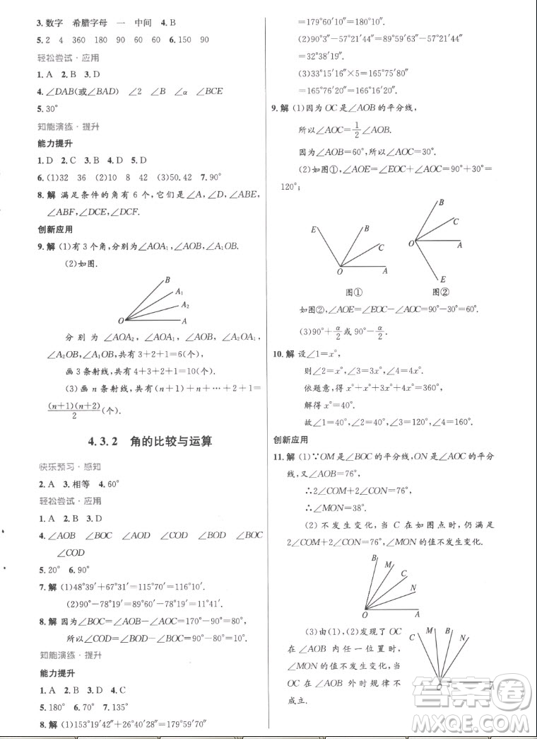 人民教育出版社2022秋初中同步測控優(yōu)化設(shè)計數(shù)學(xué)七年級上冊精編版答案