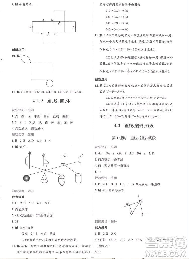 人民教育出版社2022秋初中同步測控優(yōu)化設(shè)計數(shù)學(xué)七年級上冊精編版答案