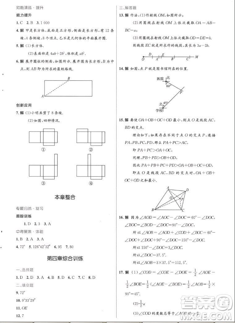 人民教育出版社2022秋初中同步測控優(yōu)化設(shè)計數(shù)學(xué)七年級上冊精編版答案