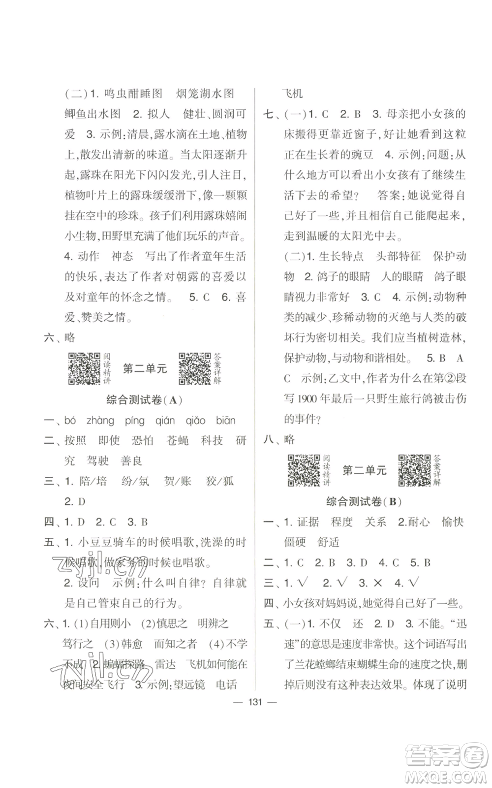 寧夏人民教育出版社2022學(xué)霸提優(yōu)大試卷四年級(jí)上冊(cè)語文人教版參考答案