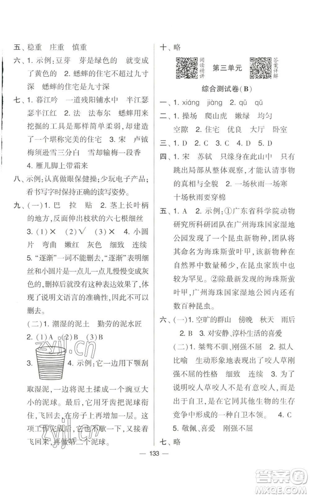 寧夏人民教育出版社2022學(xué)霸提優(yōu)大試卷四年級(jí)上冊(cè)語文人教版參考答案