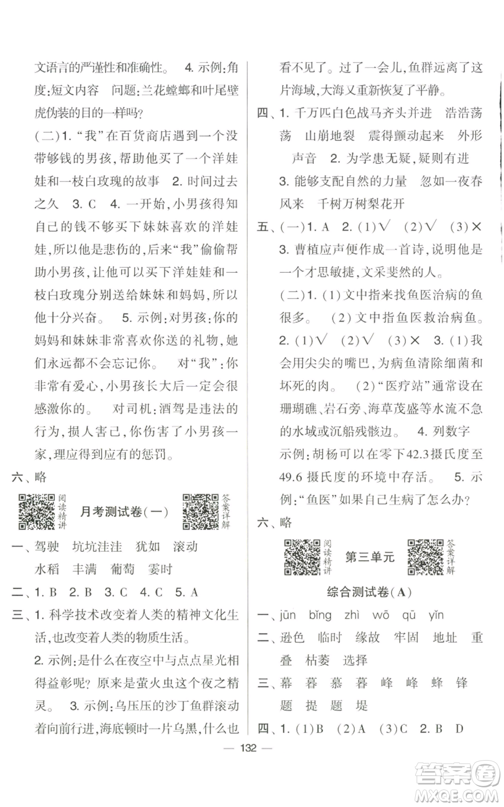 寧夏人民教育出版社2022學(xué)霸提優(yōu)大試卷四年級(jí)上冊(cè)語文人教版參考答案