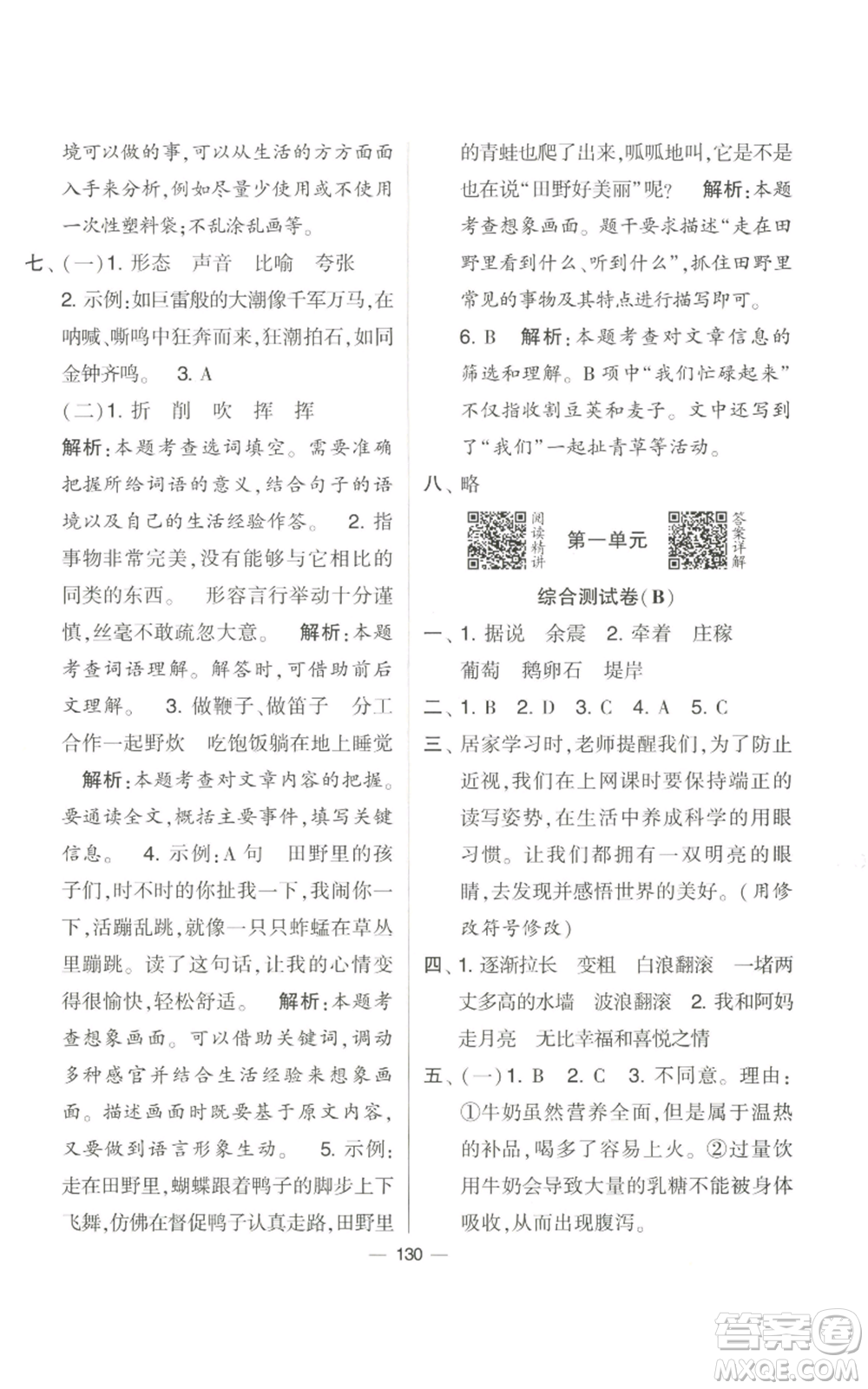 寧夏人民教育出版社2022學(xué)霸提優(yōu)大試卷四年級(jí)上冊(cè)語文人教版參考答案