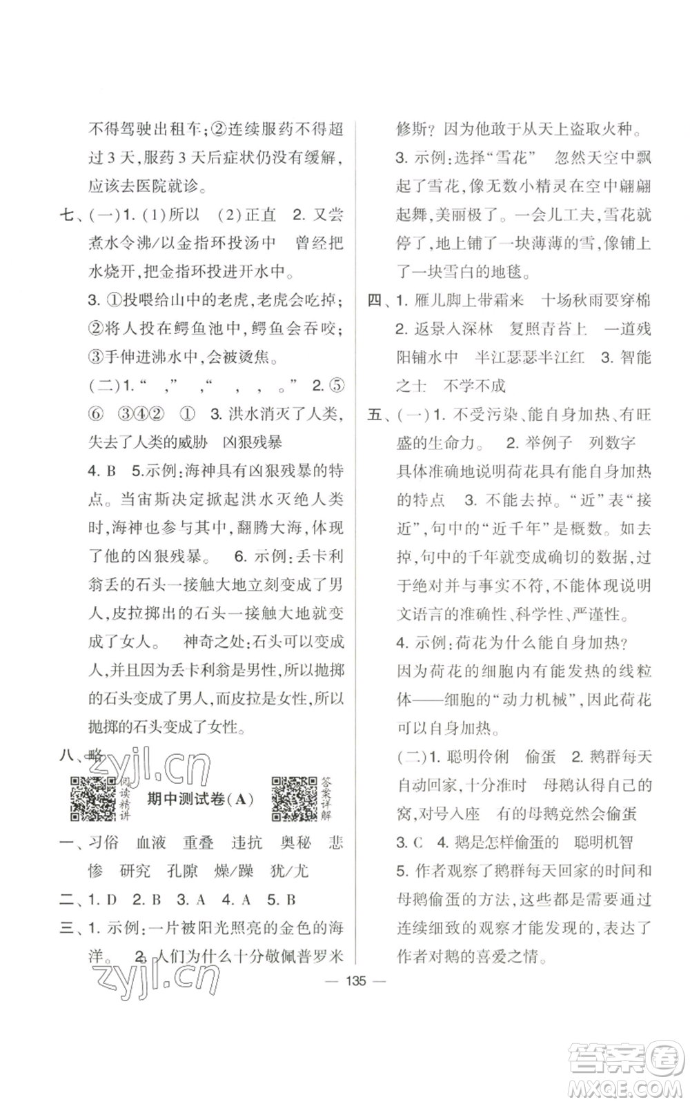 寧夏人民教育出版社2022學(xué)霸提優(yōu)大試卷四年級(jí)上冊(cè)語文人教版參考答案