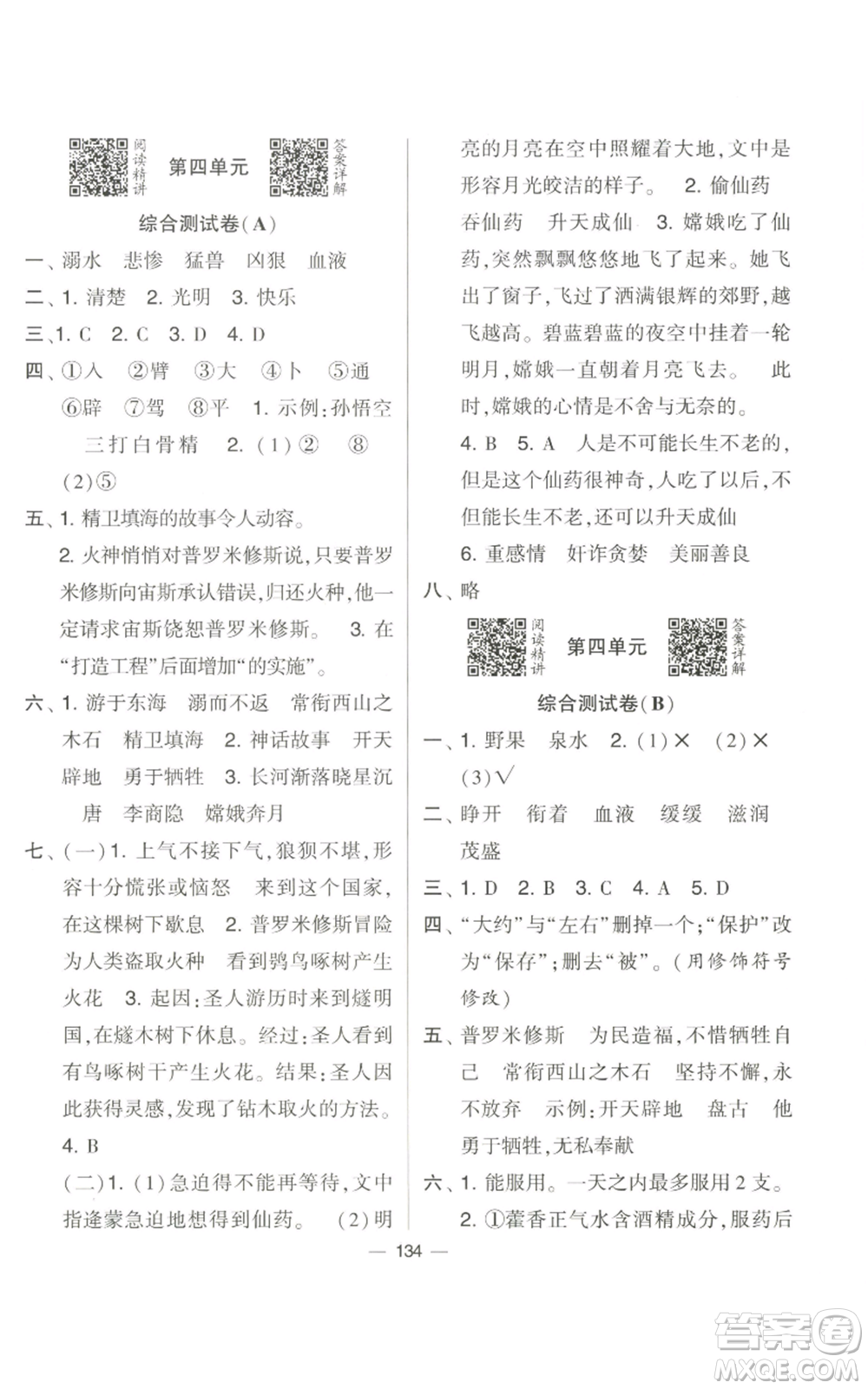 寧夏人民教育出版社2022學(xué)霸提優(yōu)大試卷四年級(jí)上冊(cè)語文人教版參考答案