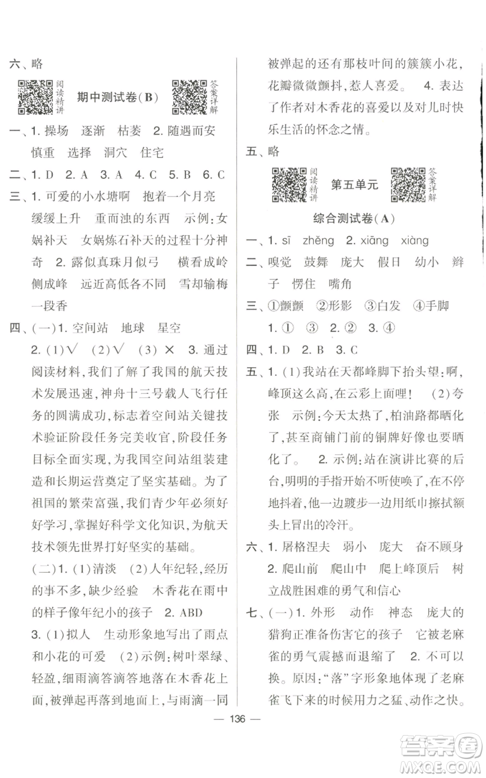 寧夏人民教育出版社2022學(xué)霸提優(yōu)大試卷四年級(jí)上冊(cè)語文人教版參考答案