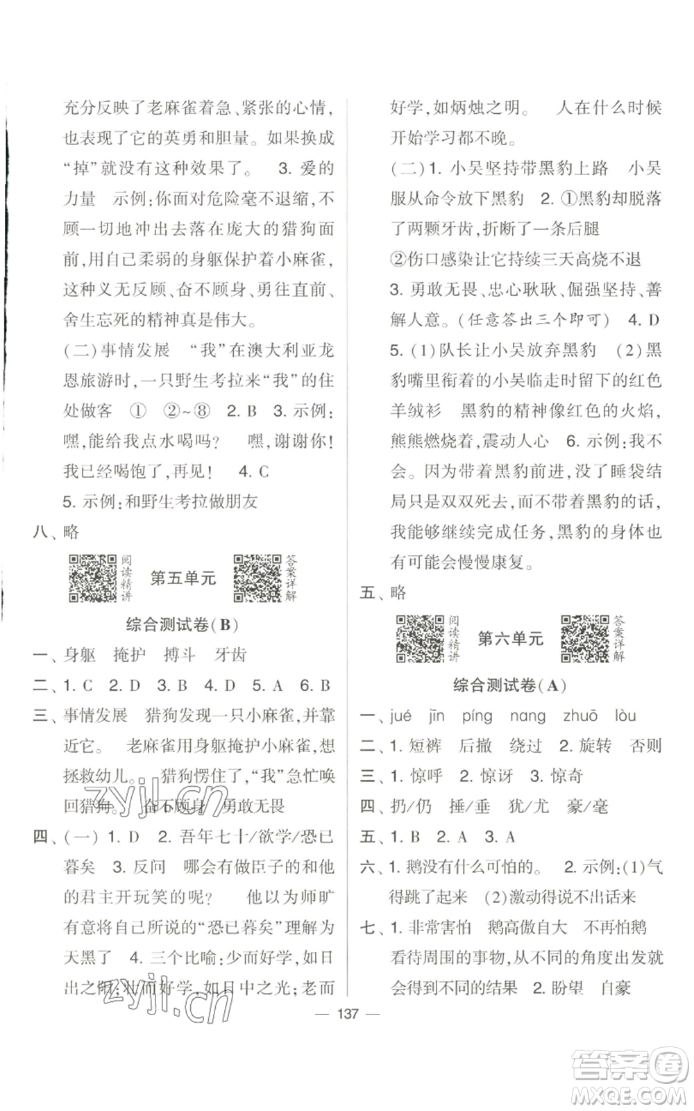 寧夏人民教育出版社2022學(xué)霸提優(yōu)大試卷四年級(jí)上冊(cè)語文人教版參考答案