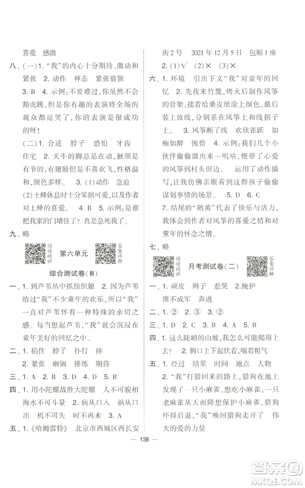 寧夏人民教育出版社2022學(xué)霸提優(yōu)大試卷四年級(jí)上冊(cè)語文人教版參考答案