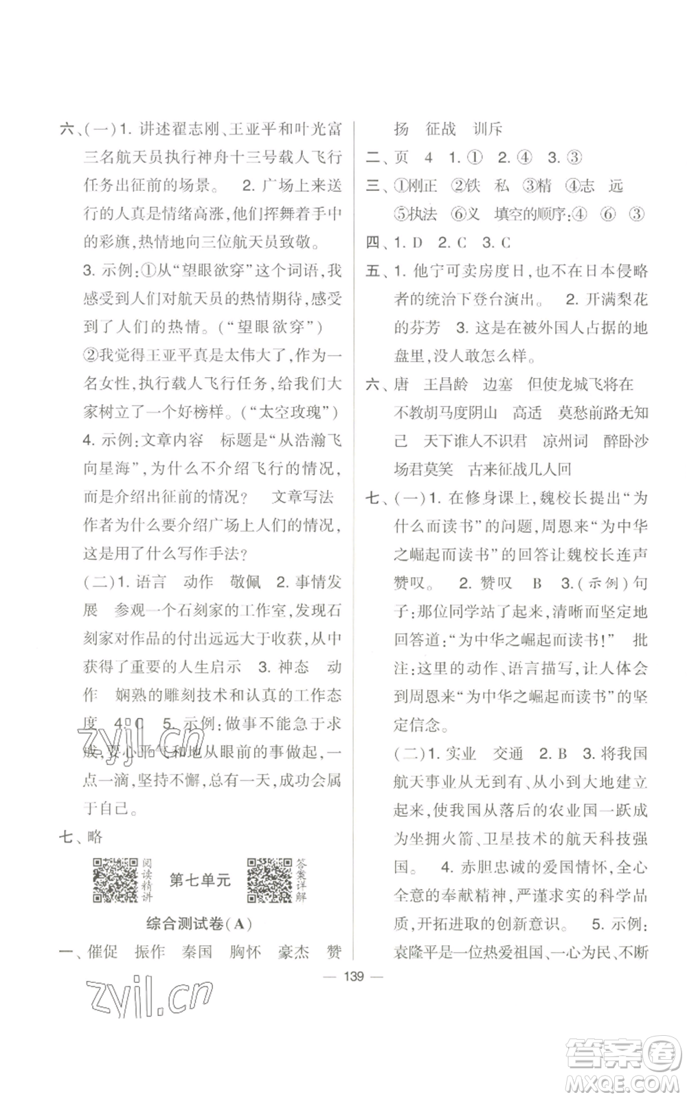 寧夏人民教育出版社2022學(xué)霸提優(yōu)大試卷四年級(jí)上冊(cè)語文人教版參考答案