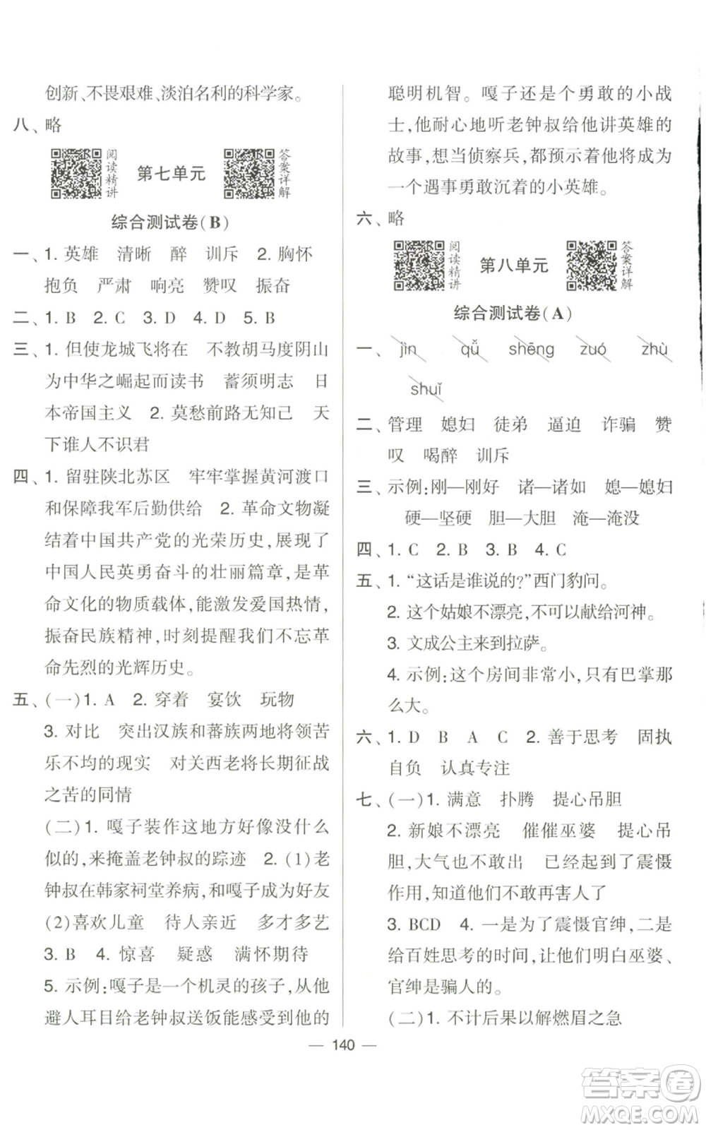 寧夏人民教育出版社2022學(xué)霸提優(yōu)大試卷四年級(jí)上冊(cè)語文人教版參考答案