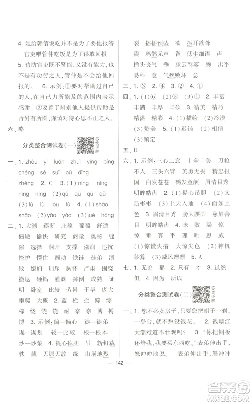 寧夏人民教育出版社2022學(xué)霸提優(yōu)大試卷四年級(jí)上冊(cè)語文人教版參考答案