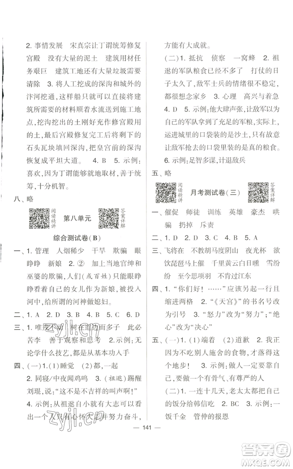 寧夏人民教育出版社2022學(xué)霸提優(yōu)大試卷四年級(jí)上冊(cè)語文人教版參考答案