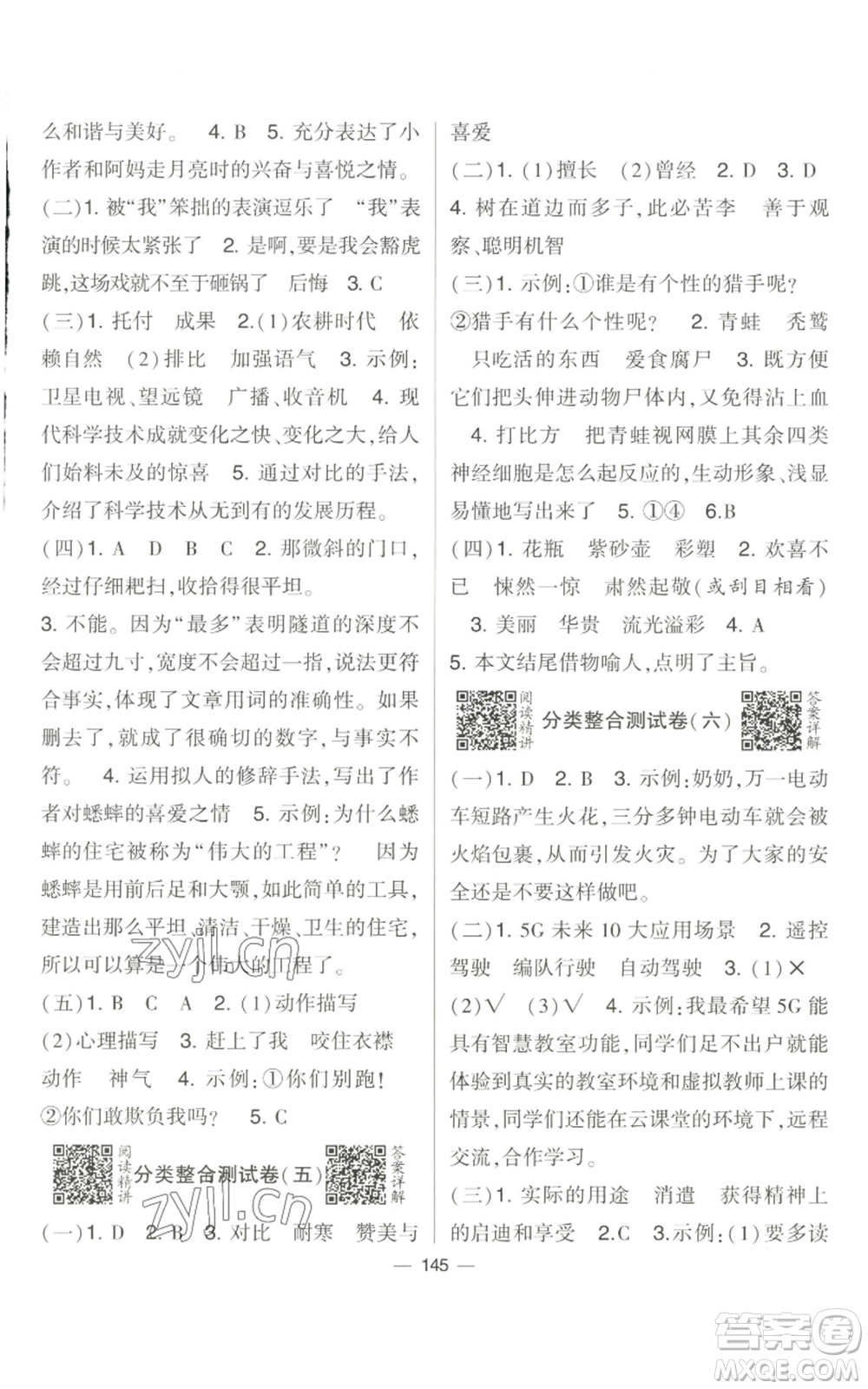 寧夏人民教育出版社2022學(xué)霸提優(yōu)大試卷四年級(jí)上冊(cè)語文人教版參考答案