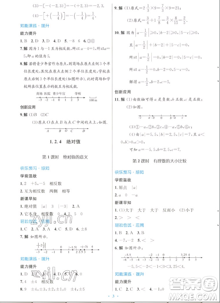 人民教育出版社2022秋初中同步測(cè)控優(yōu)化設(shè)計(jì)數(shù)學(xué)七年級(jí)上冊(cè)人教版答案