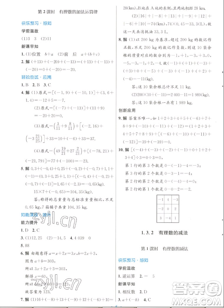 人民教育出版社2022秋初中同步測(cè)控優(yōu)化設(shè)計(jì)數(shù)學(xué)七年級(jí)上冊(cè)人教版答案