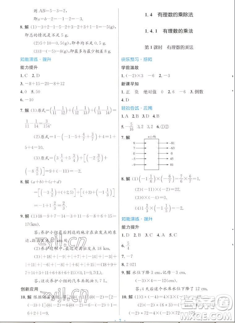 人民教育出版社2022秋初中同步測(cè)控優(yōu)化設(shè)計(jì)數(shù)學(xué)七年級(jí)上冊(cè)人教版答案