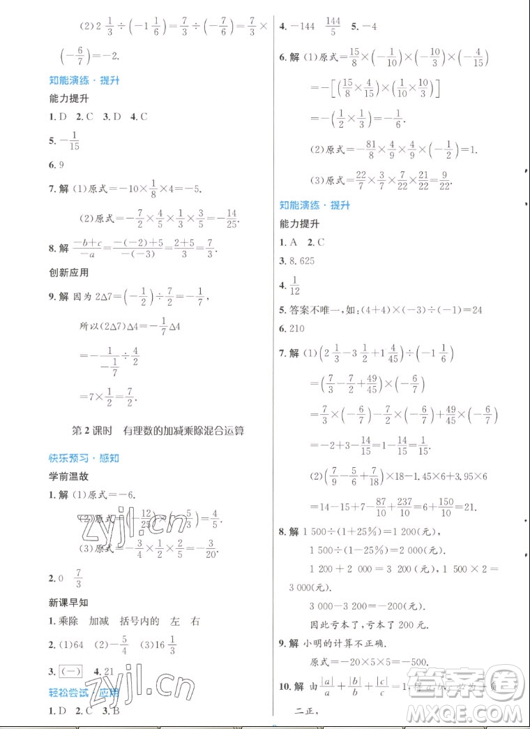 人民教育出版社2022秋初中同步測(cè)控優(yōu)化設(shè)計(jì)數(shù)學(xué)七年級(jí)上冊(cè)人教版答案