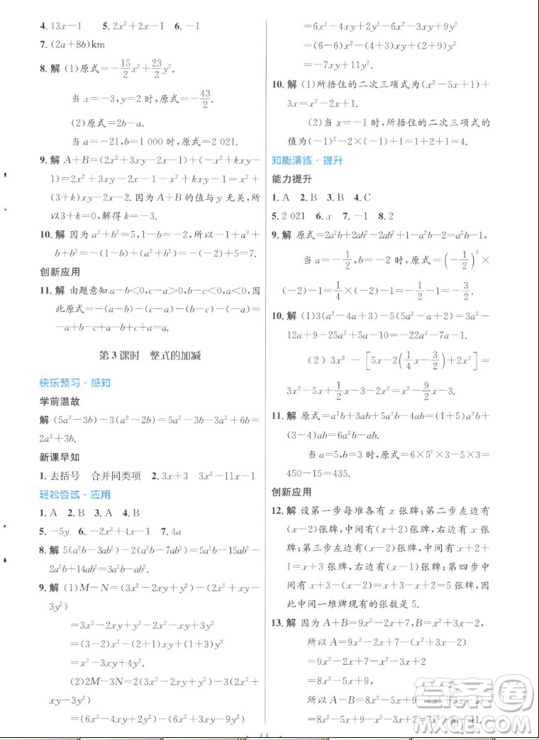 人民教育出版社2022秋初中同步測(cè)控優(yōu)化設(shè)計(jì)數(shù)學(xué)七年級(jí)上冊(cè)人教版答案