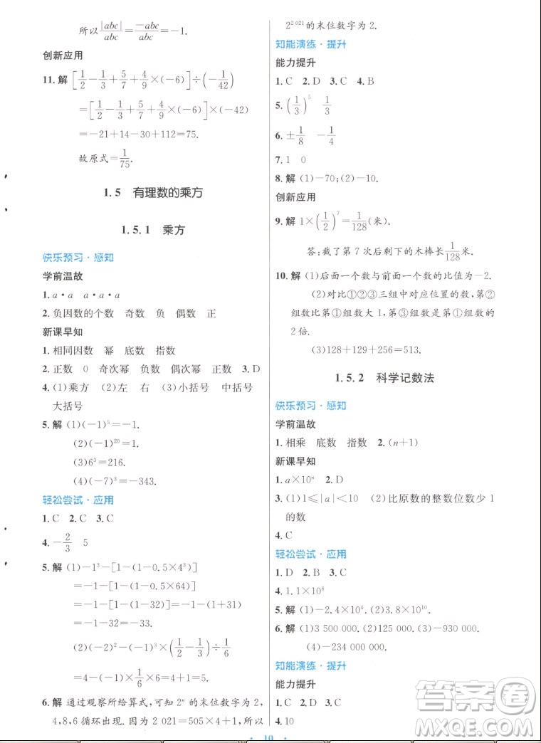 人民教育出版社2022秋初中同步測(cè)控優(yōu)化設(shè)計(jì)數(shù)學(xué)七年級(jí)上冊(cè)人教版答案