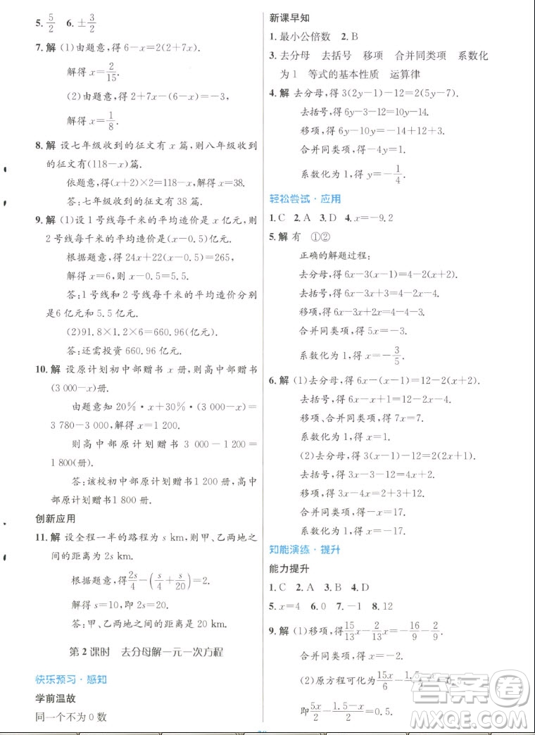 人民教育出版社2022秋初中同步測(cè)控優(yōu)化設(shè)計(jì)數(shù)學(xué)七年級(jí)上冊(cè)人教版答案