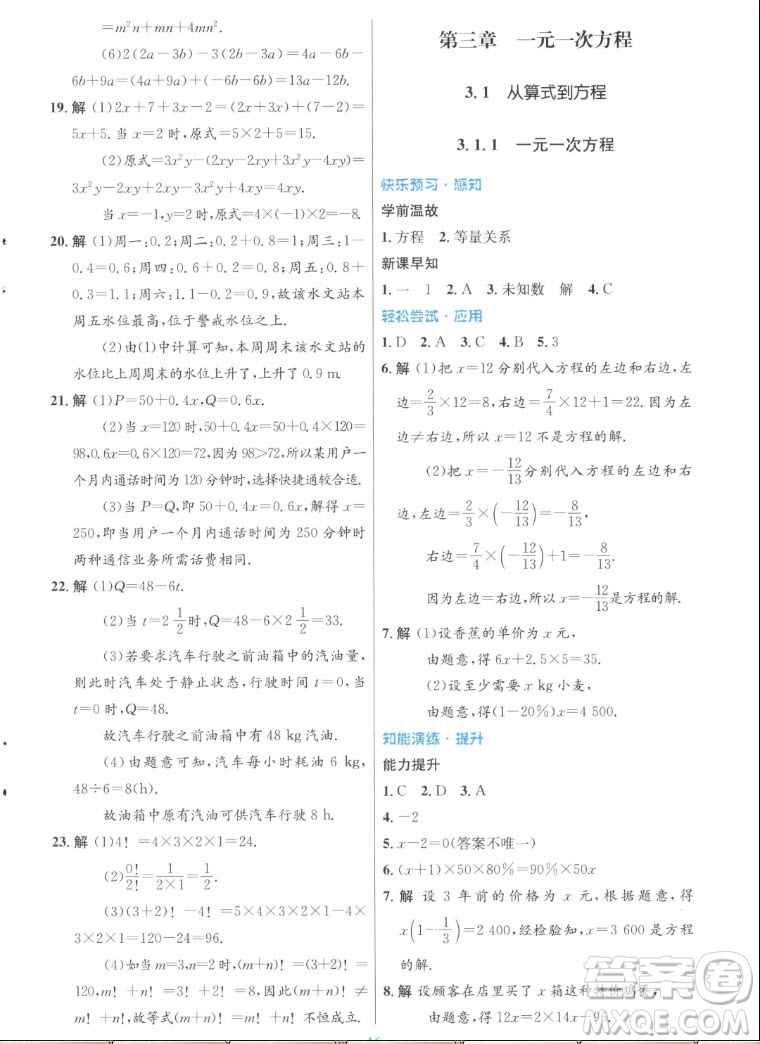 人民教育出版社2022秋初中同步測(cè)控優(yōu)化設(shè)計(jì)數(shù)學(xué)七年級(jí)上冊(cè)人教版答案