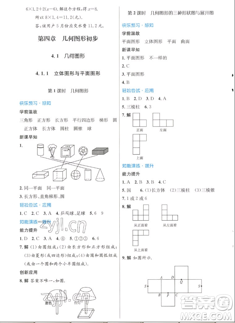 人民教育出版社2022秋初中同步測(cè)控優(yōu)化設(shè)計(jì)數(shù)學(xué)七年級(jí)上冊(cè)人教版答案