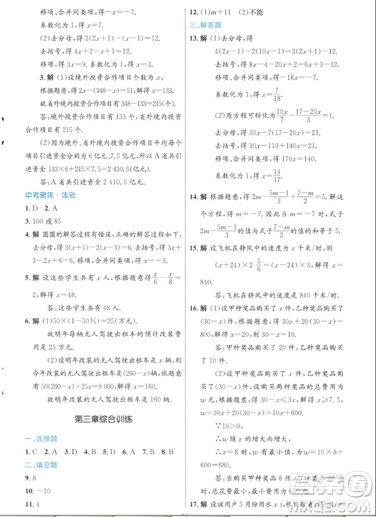 人民教育出版社2022秋初中同步測(cè)控優(yōu)化設(shè)計(jì)數(shù)學(xué)七年級(jí)上冊(cè)人教版答案