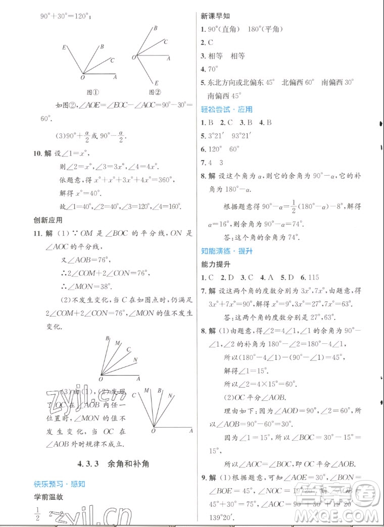 人民教育出版社2022秋初中同步測(cè)控優(yōu)化設(shè)計(jì)數(shù)學(xué)七年級(jí)上冊(cè)人教版答案