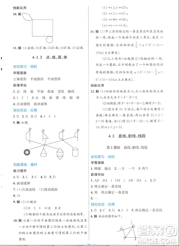 人民教育出版社2022秋初中同步測(cè)控優(yōu)化設(shè)計(jì)數(shù)學(xué)七年級(jí)上冊(cè)人教版答案