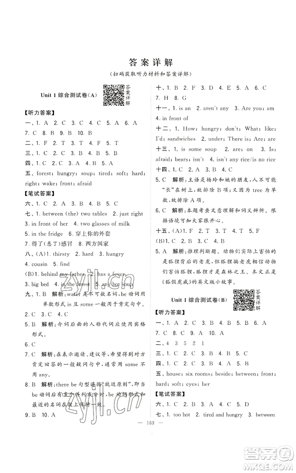 寧夏人民教育出版社2022學(xué)霸提優(yōu)大試卷五年級上冊英語江蘇版江蘇國標參考答案