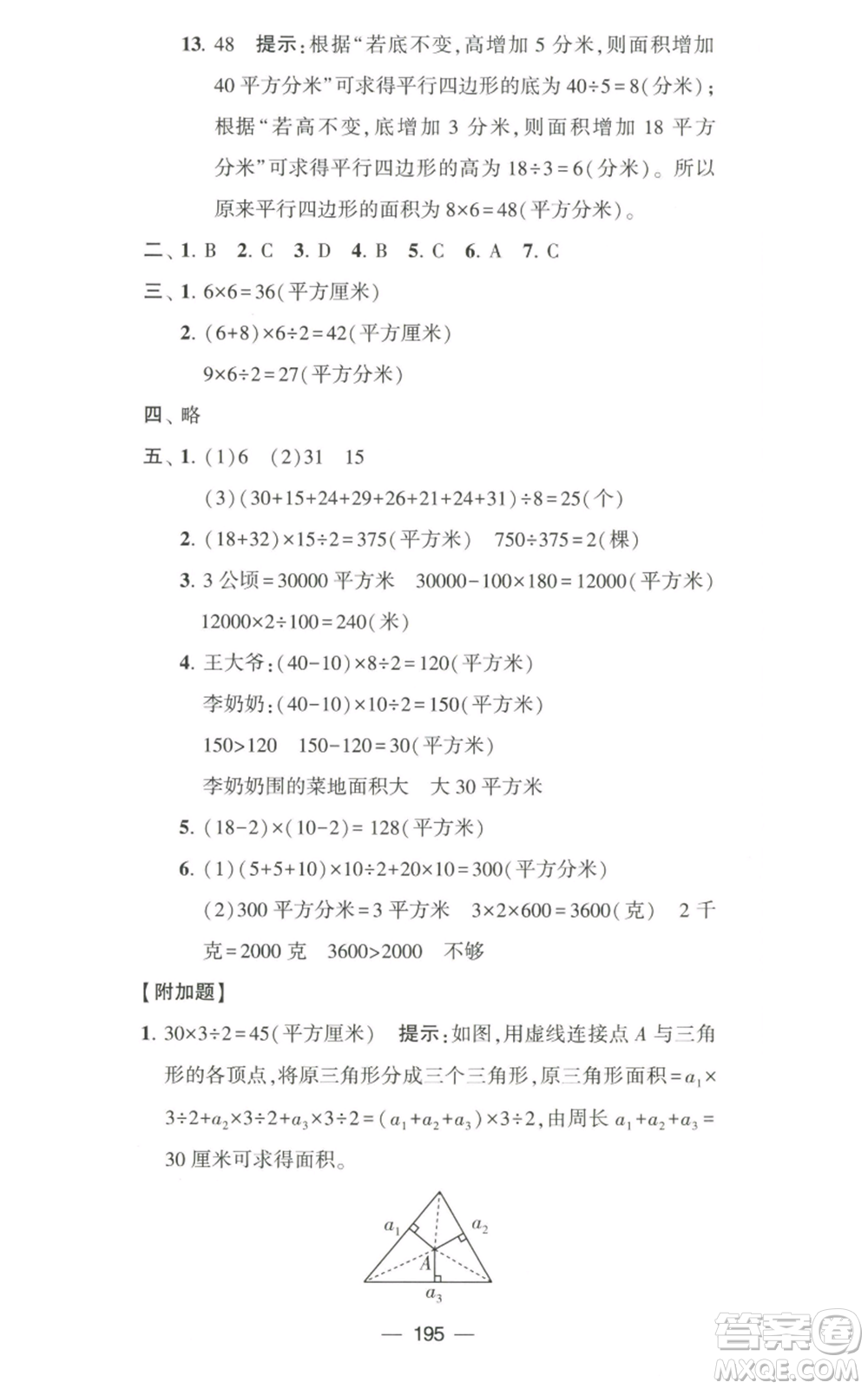 寧夏人民教育出版社2022學霸提優(yōu)大試卷五年級上冊數(shù)學江蘇版江蘇國標參考答案