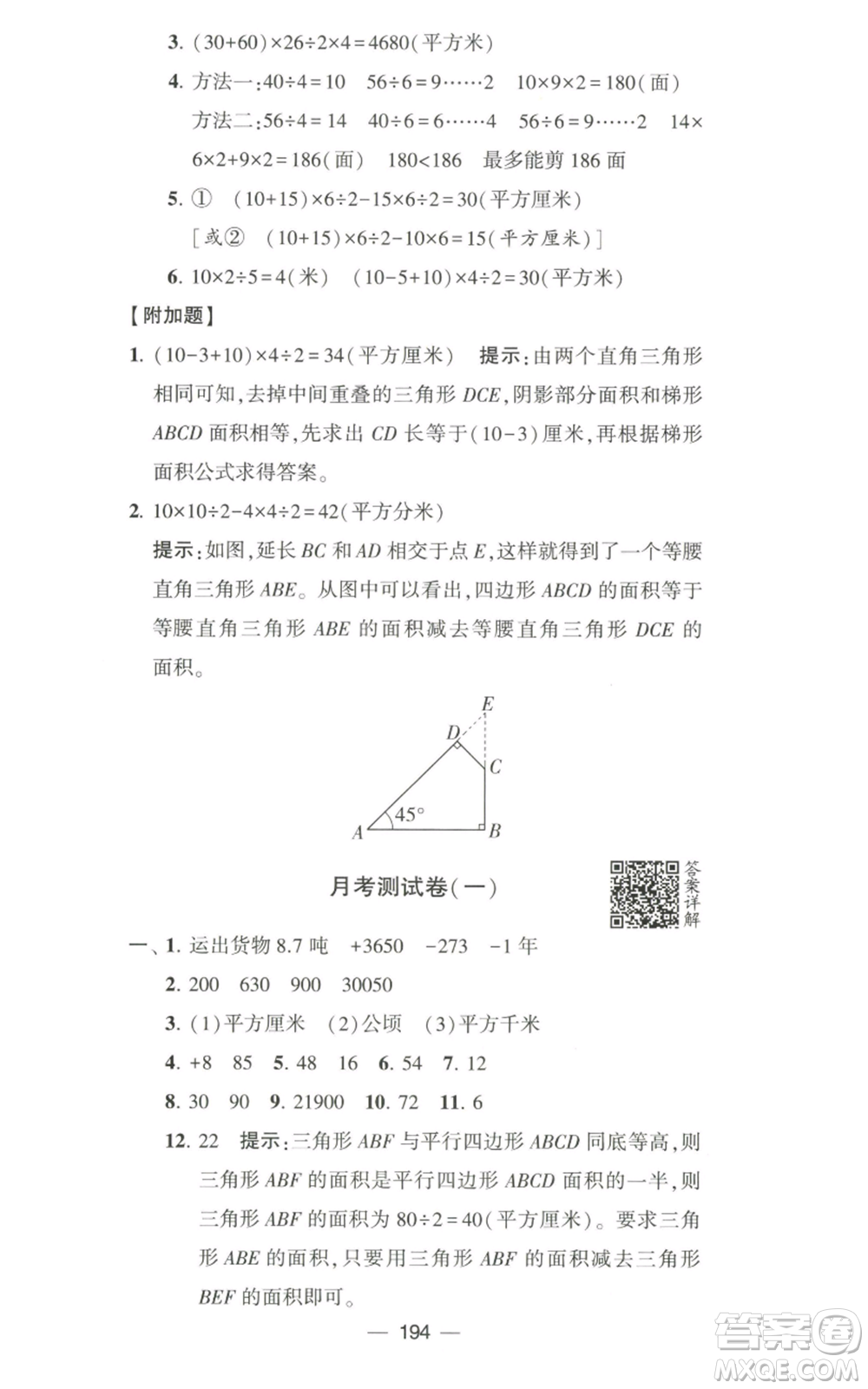 寧夏人民教育出版社2022學霸提優(yōu)大試卷五年級上冊數(shù)學江蘇版江蘇國標參考答案