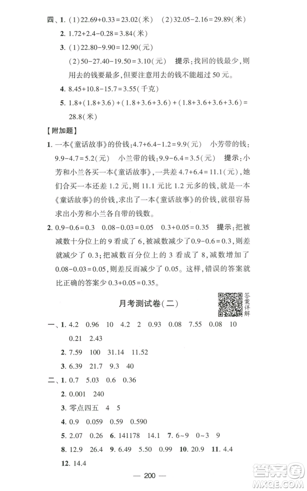 寧夏人民教育出版社2022學霸提優(yōu)大試卷五年級上冊數(shù)學江蘇版江蘇國標參考答案