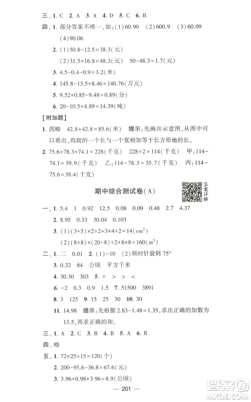 寧夏人民教育出版社2022學霸提優(yōu)大試卷五年級上冊數(shù)學江蘇版江蘇國標參考答案