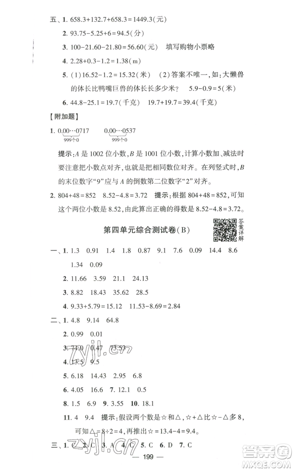 寧夏人民教育出版社2022學霸提優(yōu)大試卷五年級上冊數(shù)學江蘇版江蘇國標參考答案