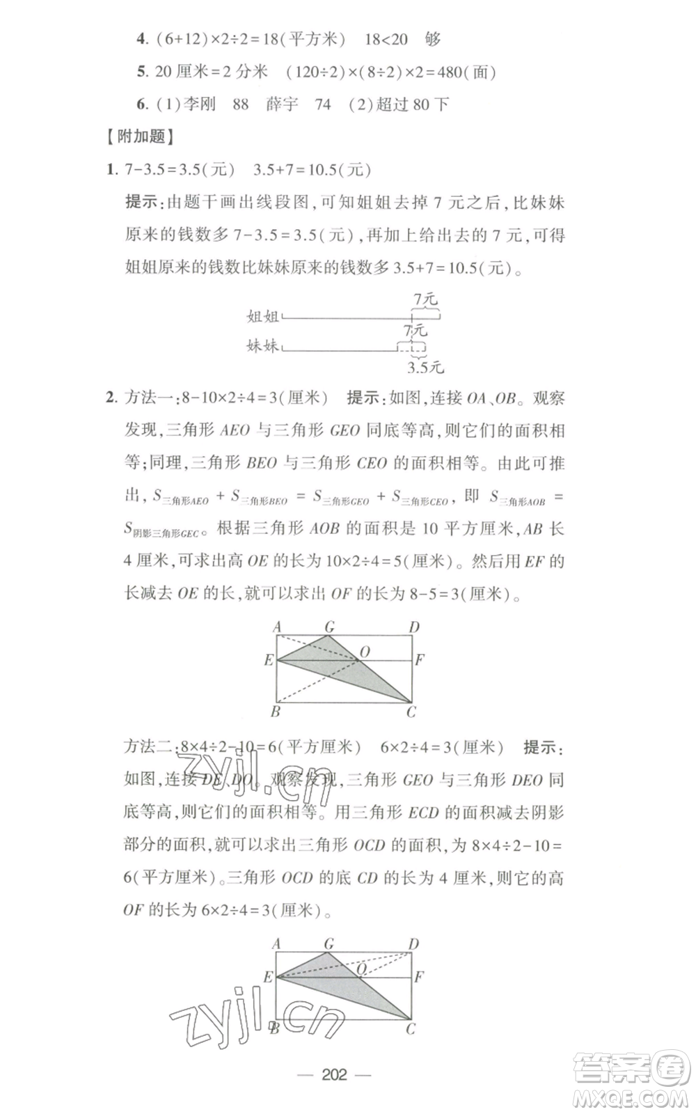 寧夏人民教育出版社2022學霸提優(yōu)大試卷五年級上冊數(shù)學江蘇版江蘇國標參考答案